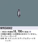 NYK50002