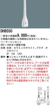 DH8550