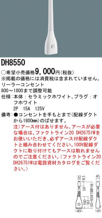 DH8550