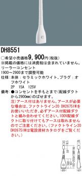 DH8551