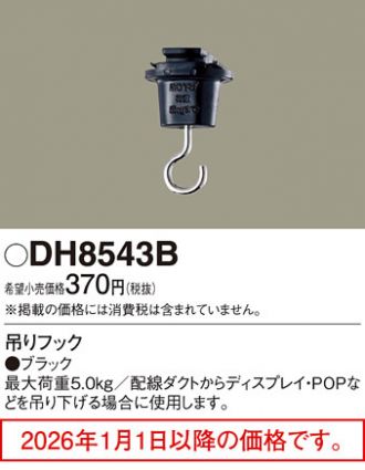 DH8543B