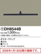 DH8544B