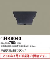 HK9040