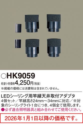 HK9059