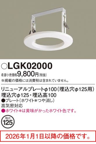 LGK02000