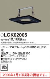 LGK02005