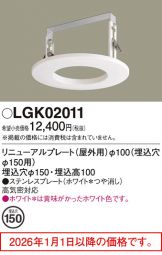 LGK02011