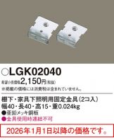 LGK02040