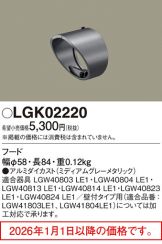 LGK02220
