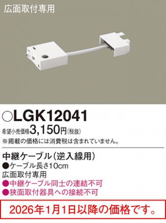 LGK12041