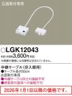 LGK12043