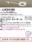 LK04160