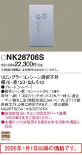 NK28706S