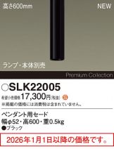 SLK22005