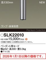 SLK22010
