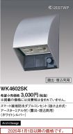 WK4602SK