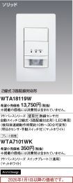WTA18119W