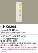 HK9394