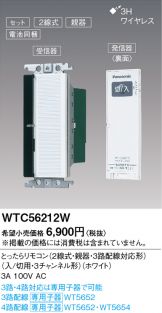 WTC56212W