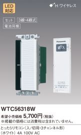 WTC56318W