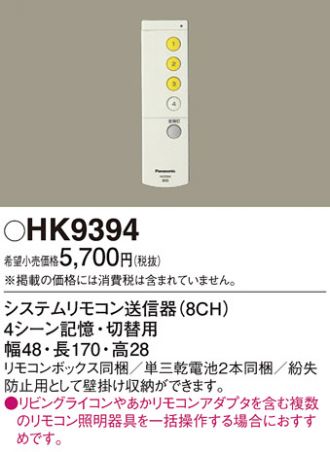 HK9394