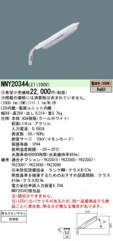 NNY20344LE1