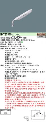 NNY20349LE1
