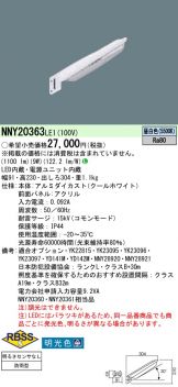 NNY20363LE1