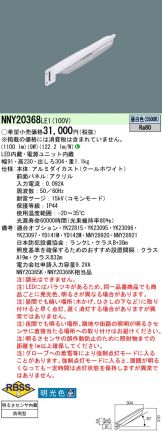 NNY20368LE1