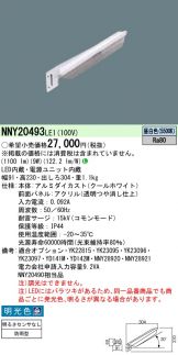 NNY20493LE1