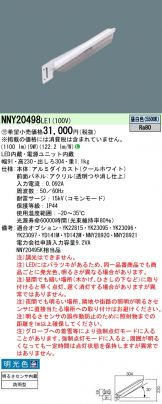 NNY20498LE1