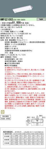 NWFG21002LE9