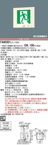 FA40301LE1
