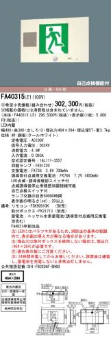 FA40315LE1