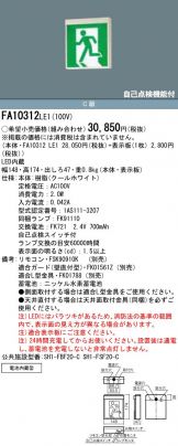 FA10312LE1