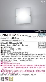 NNCF55130LE1