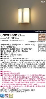 NWCF59191