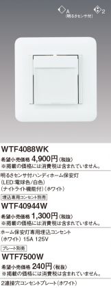 WTF4088WK-WTF40944W-WTF7500W