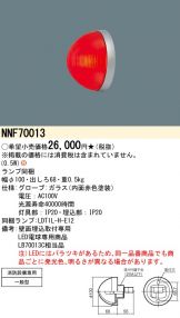 NNF70013