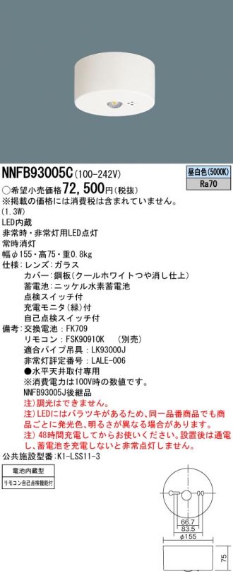 天井直付型 LED(昼白色) 非常用照明器具 30分間タイプ・LED中天井用(~6m) 自己点検スイッチ付・リモコン自己点検機能付 非常灯用ハロゲン電球30形1灯器具相当