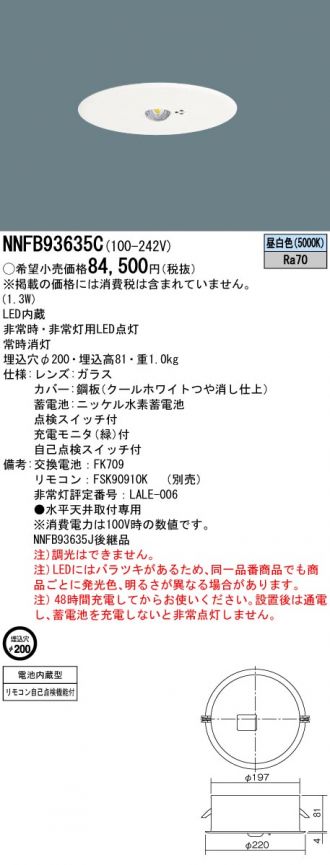 NNFB93635C(パナソニック) 商品詳細 ～ 激安 電設資材販売 ネットバイ