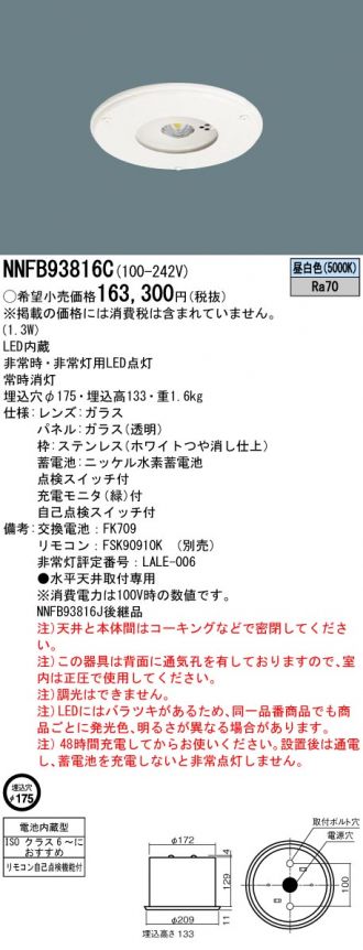 NNFB93816C(パナソニック) 商品詳細 ～ 激安 電設資材販売 ネットバイ