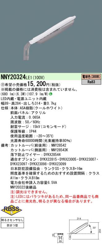 NNY20324LE1(パナソニック) 商品詳細 ～ 激安 電設資材販売 ネットバイ