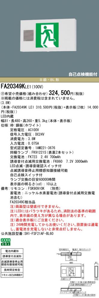FA20349KLE1-FK20300-FK20305