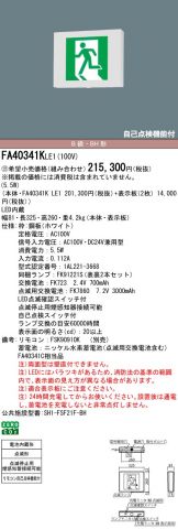 FA40341KLE1-FK20300-FK20305