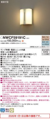 NWCF59191C