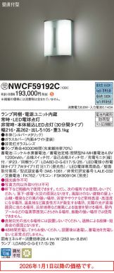 NWCF59192C