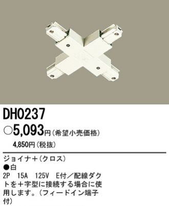DH0237