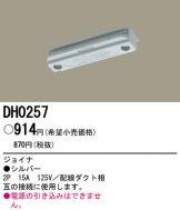 DH0257