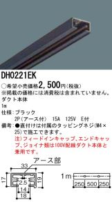 DH0221EK